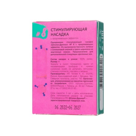 Nozzle stimulating little things-fights No. 8 with an extension effect-7