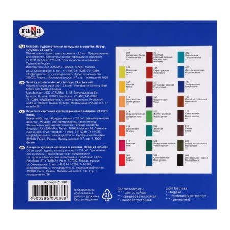 A watercolor art in cuvettes, 24 colors x 2.5 ml, gamma "Studio", 215001-4