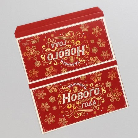 Wrap for chocolate of the "Successful New Year", 18.2 x 15.35 cm, New Year-1