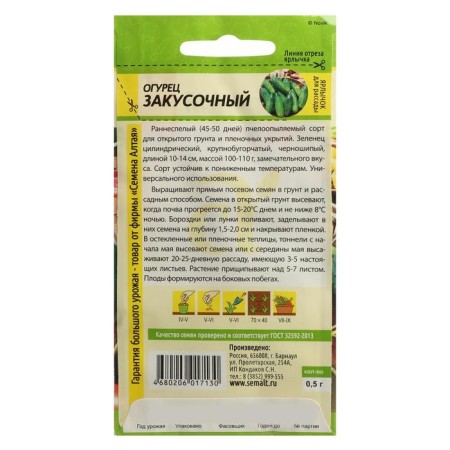 Семена Огурец "Закусочный", Сем. Алт, ц/п, 0,5 г-1