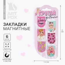 Magnetic bookmarks on the Steel Girl, 6 pcs