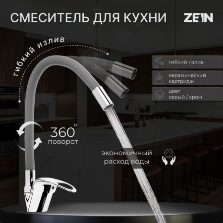 Kitchen mixer Zein Z2115, single -leaf, flexible surge, cartridge 40 mm, gray/chromium
