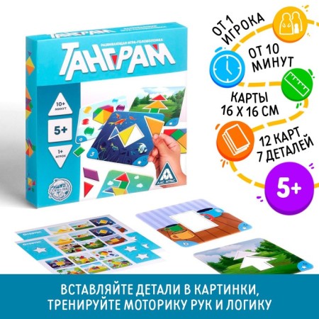 Developing head game "Tangram", 5+