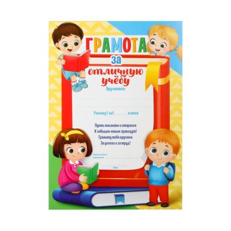 School diploma "For excellent studies", A5, 157 gr/sq.m.-1