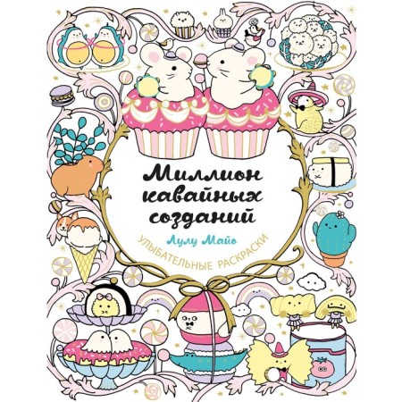 A million kawaii creatures. Mayo L.