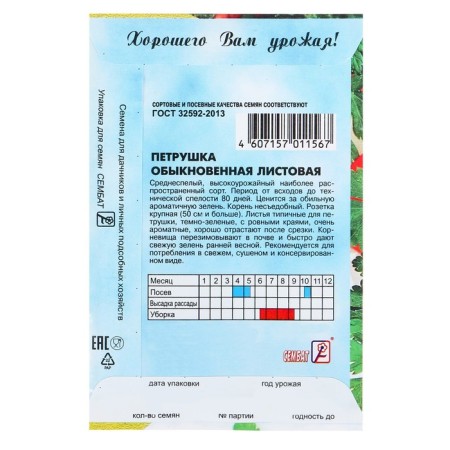 Parsley seeds "Ordinary leaf", 3 g-1