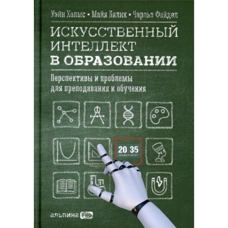 Artificial intelligence in education: prospects and problems for teaching and learning. Holmes U.