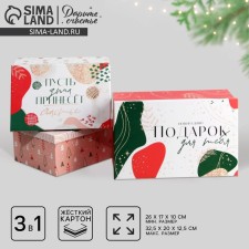 A set of gift boxes 3 in 1 “Gift for you”, 26 x 17 x 10–32.5 x 20 x 12.5 cm, New Year