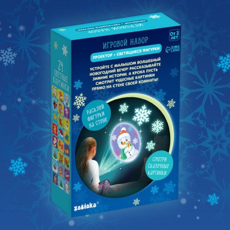 Projector "Winter Stories"-7