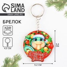 Wooden keychain 