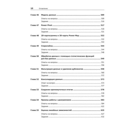 Business modeling and data analysis. Solving relevant problems using Microsoft Excel. 6th edition-17