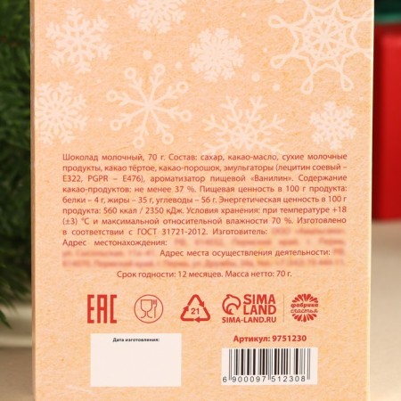 Milk chocolate "Gift for you" in a card with a pocket for money, 70 g.-4