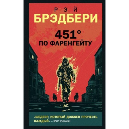 451 ’according to Fahrenheit. Bradbury R.
