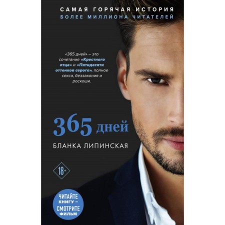 365 days. Lipinskaya B.