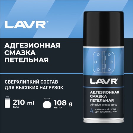 Adhesive lubricant Lavr Adhesive Spray, 210 ml LN1482