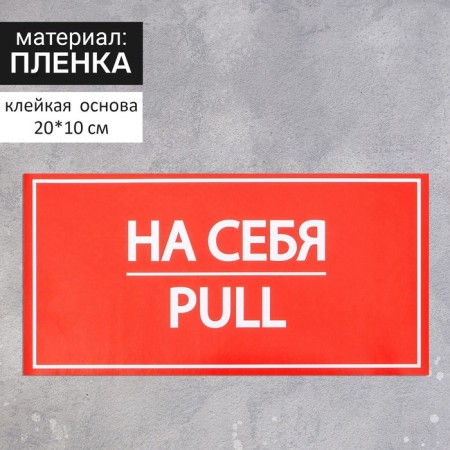 Sticker sign "on yourself", 20 × 10 cm