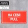 Sticker sign "on yourself", 20 × 10 cm