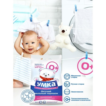 Washing powder "Umka", universal, for children's linen, 0+, 6 kg-4
