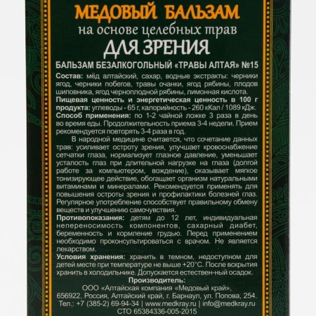 Honey balm for vision, Altai, 250 ml-2