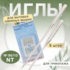 Needles for household sewing machines, for knitwear, No. 80/12, 5 pcs, NT