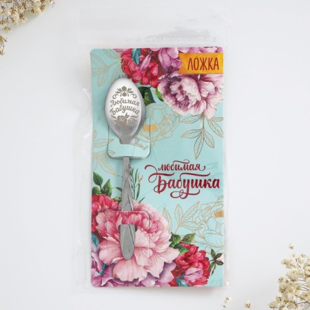 A teaspoon spoon with an engraving “Favorite Grandmother”, on a gift postcard, 3 x 14 cm.-8