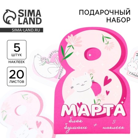 Set: paper stickers 20 l + 5 stickers "March 8"