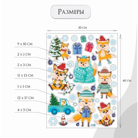 Interior color sticker "Fox and New Year" 30x40 cm-1