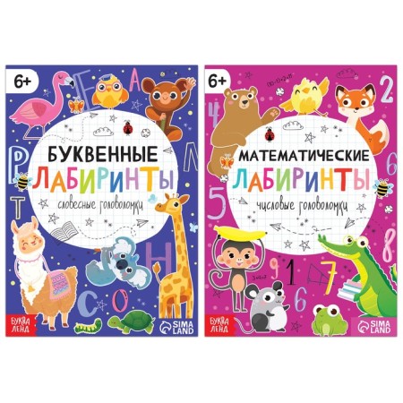 A set of books "Mathematical and letter labyrinths", 2 pcs. 20 pages, from 6 years old