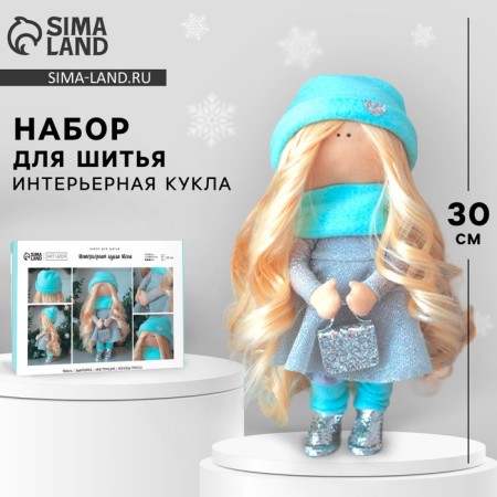 Sewing kit. Interior doll "Mona", 30 cm
