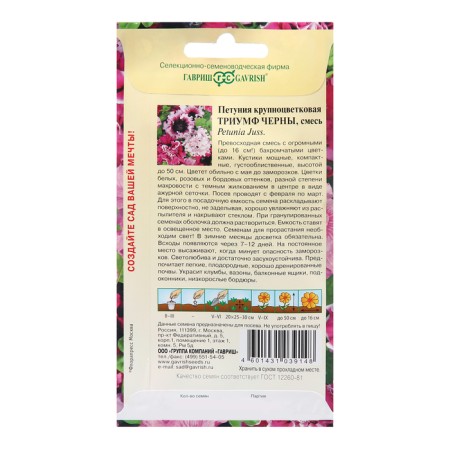 Petunia seeds "Triumph are black", fringe. 7 pcs.-1