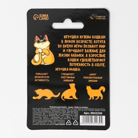 A cat toy - mouse "like from a cat"-6