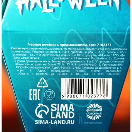 Restoring black cookies with the prediction "Trick or Treat", 6 g-5