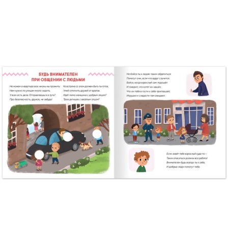 Book with stickers “Caution: stranger!”, 16 p.-2