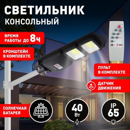 Console lamp era on a sunny battery with a motion sensor -ip65, 40w, 750lm, 5000k, black-13