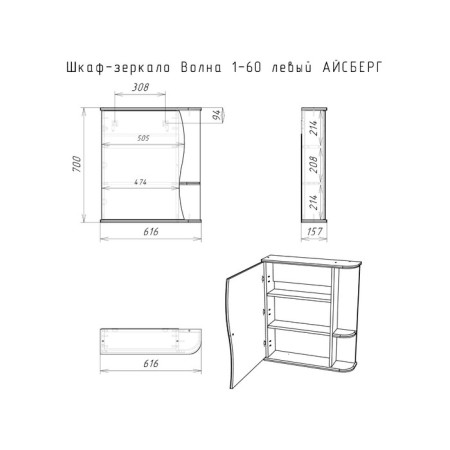 Mirror cabinet for bathroom iceberg wave 1-60, left-2