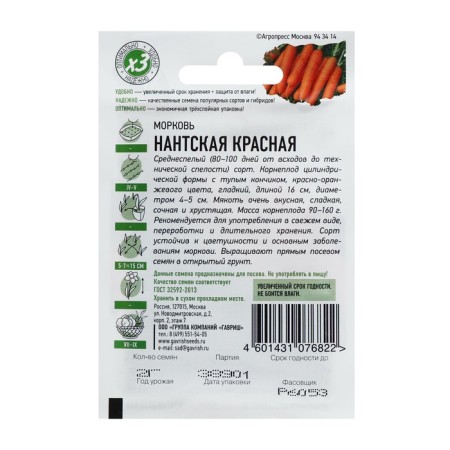 Seed Carrots "Nanta Red", 1.5 g Series Hit X3-1