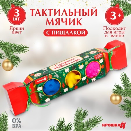 Gift set of developing tactile balls "New Year's Enterprise", 3 pcs., New Year's gift packaging, crumb I