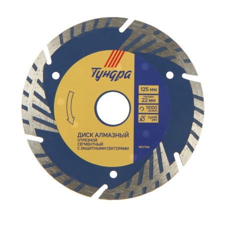 Disk diamond cutting tundra, Turbo-segment with protective sectors, dry cut, 125 x 22 mm