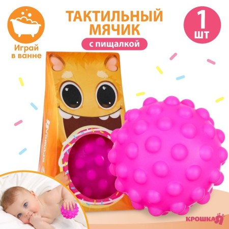 Developing tactile ball "Red Monster", with a squeak, 1 pc, crumb I