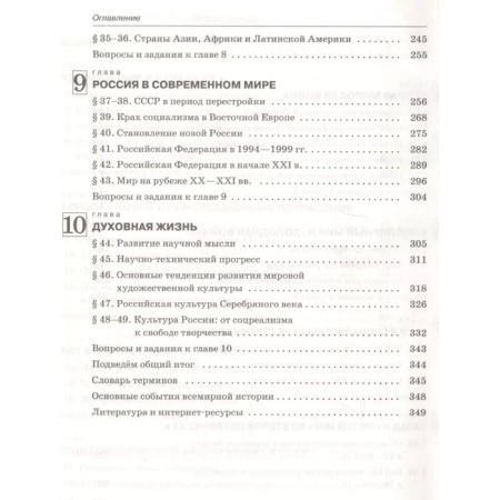 Textbook. GEF. Russia in the world. Basic level, red, new design, 2019 Grade 11. Volobuev O.V.-3