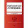 Federal Law "On Police". As amended on 01.10.23