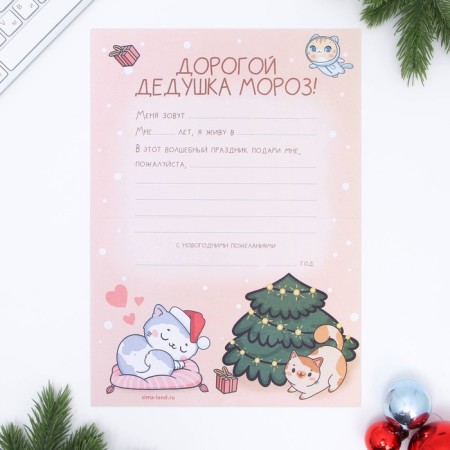 Letter to Santa Claus "Micper New Year", with stickers-1