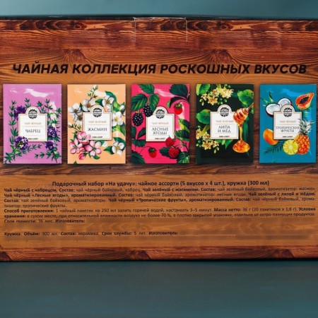 Gift set "for good luck": tea assorted 36 g (5 tastes x 4 pcs.), Mug 300 ml.-5