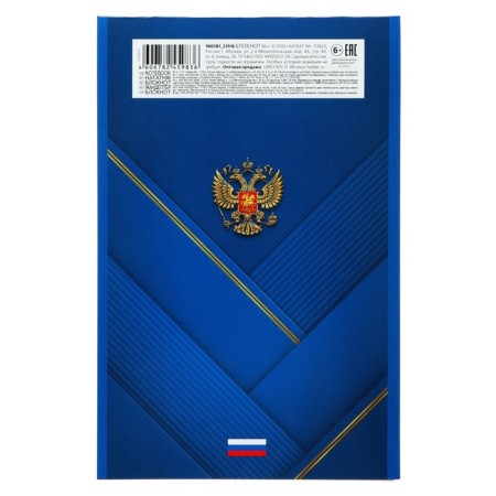 Notepad A5, 96 sheets on the paper clip "Russia", cover Cover Cardboard-4