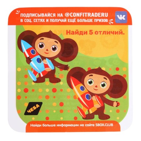 Toy Cheburashka, with marmalade in a box, 10g-5