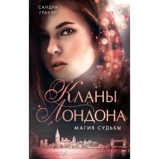 Магия судьбы (#2)