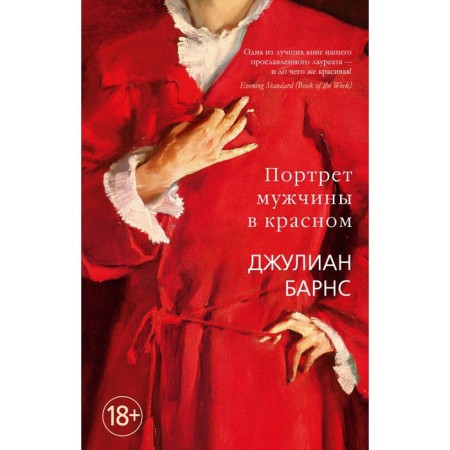 Portrait of a man in red. Barnes J.
