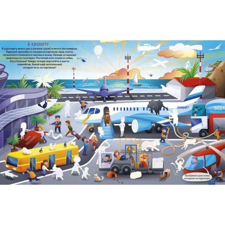 Book of exciting classes for boys with stickers-3
