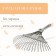 Robble fan, plate, 22 teeth, galvanized steel, tiles 30 mm, without cuttings
