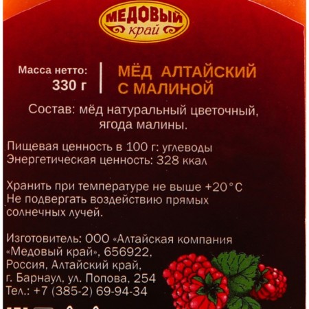 Altai honey with raspberries, 330 g-2